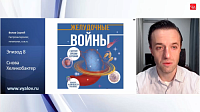 Эпизод 8 «Хеликобактер»