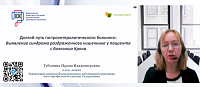 Долгий путь гастроэнтерологического пациента. В чем причина Ищем решение