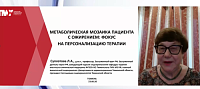 Метаболическая мозаика пациента с ожирением: фокус на персонализацию терапии.Пациентцентрический подход в управлении метаболическим здоровьем для улучшения прогноза и качества жизни: смена парадигмы 