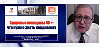 Здоровье женщины 45+: что нужно знать кардиологу