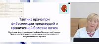 Тактика врача при фибрилляции предсердий и хронической болезни почек
