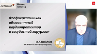 Фосфокреатин как адъювантный кардиопротектор при общехирургических операциях