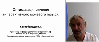 Оптимизация лечения гиперактивного мочевого пузыря