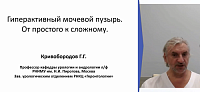Гиперактивный мочевой пузырь от простого к сложному 