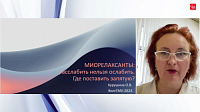 Миорелаксанты: расслабить нельзя ослабить. Где поставить запятую?