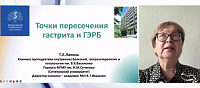 Точки пересечения гастрита и ГЭРБ