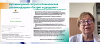 Аутоиммунный гастрит, рефлюкс-гастрит и ассоциированные с ними заболевания