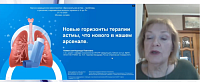 «Новые горизонты терапии астмы, что нового в нашем арсенале»