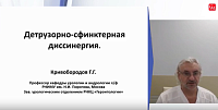 Детрузорно-сфинктерная диссинергия