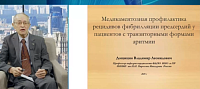 «Медицинская профилактика рецидивов фибрилляции предсердий у пациентов с транзиторными формами аритмии»
