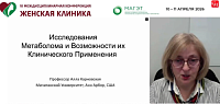 Исследования метаболома  и возможности их  клинического применения