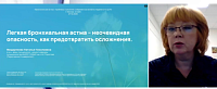 «Легкая бронхиальная астма – неочевидная опасность, как предотвратить осложнения» 