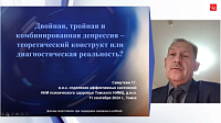 Двойная, тройная и комбинированная депрессия – теоретический конструкт или диагностическая реальность?