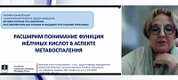 Расширяем понимание функции желчных кислот в аспекте метавоспаления