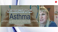 Клинический случай бронхиальной астмы