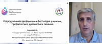 Репродуктивная дисфункция и бесплодие у мужчин профилактика, диагностика и лечение