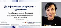 Два фенотипа депрессии – один ответ