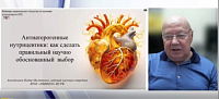 «Антиатерогенные нутрицевтики: как сделать правильный научно обоснованный выбор»