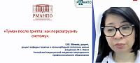 «Туман после гриппа: как перезагрузить систему»