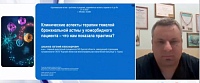 «Клинические аспекты терапии тяжелой бронхиальной астмы у коморбидного пациента – что нам показала практика?» 