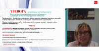 Тревожные и астено-невротические расстройства – междисциплинарная проблема