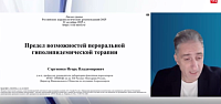 «Предел возможностей пероральной гиполипидемической терапии»