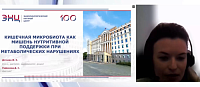 Кишечная микробиота как мишень нутритивной поддержки при метаболических нарушениях