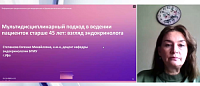 Мультидисциплинарный подход в ведении пациенток старше 45 лет: взгляд эндокринологов