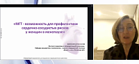 МГТ - возможность для профилактики сердечно-сосудистых рисков у женщин в менопаузе