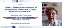 Пациент с инфекцией ЛОР-органов на амбулаторном приеме: как выбрать правильный антибиотик?