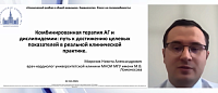 Комбинированная терапия АГ и дислипидемии: путь к достижению целевых показателей в реальной клинической практике