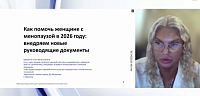 Как помочь женщине с менопаузой в 2026 году: внедряем новые руководящие документы