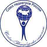 Союз педиатров России (Санкт-Петербургское отделение)