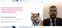 Менопауза в реальной клинической практике эндокринолога 
