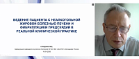 Ведение пациента с неалкогольной жировой болезнью печени и фибрилляцией предсердий в реальной клинической практике