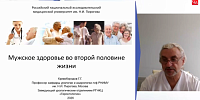 Мужское здоровье во второй половине жизни