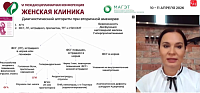 Клиническая оценка женщин с олиго- и аменореей: навигатор для клинициста