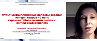 Мультидисциплинарные вопросы ведения женщин старше 40 лет с кардиометаболическими рисками: взгляд эндокринолога