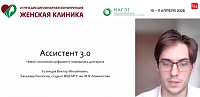 Ассистент врача 3.0:  новая версия клинического  алгоритма