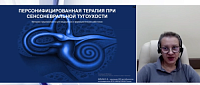 Персонифицированная терапия при сенсоневральной тугоухости 