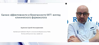 Баланс эффективности и безопасности МГТ: взгляд клинического фармаколога