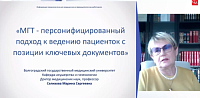 МГТ - персонифицированный подход к ведению пациенток с позиции ключевых документов 