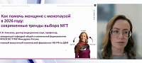 Как помочь женщине с менопаузой в 2026 году: современные тренды выбора МГТ 