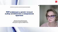 ЛОР-инфекции у детей: точный выбор антибиотика в ежедневной практике