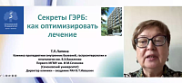 Секреты ГЭРБ как оптимизировать лечение
