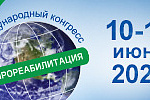 XVI Международный конгресс «Нейрореабилитация-2024»