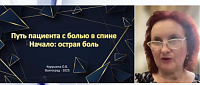 Путь пациента с болью в спине. Глава первая. Начало острая боль в спине