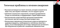 Лечение ожирения: методы, возможности и подходы к работе с пациентом