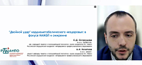 Полиморбидность в действии: как сочетание НАЖБП и ожирения изменяет клиническую картину, подходы к диагностике и терапии