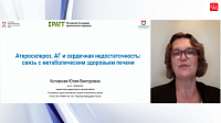 Атеросклероз, АГ и сердечная недостаточность: связь с метаболическим здоровьем печени